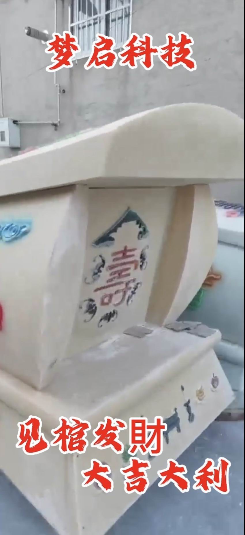 仿玉棺材、壽材、骨灰盒系列