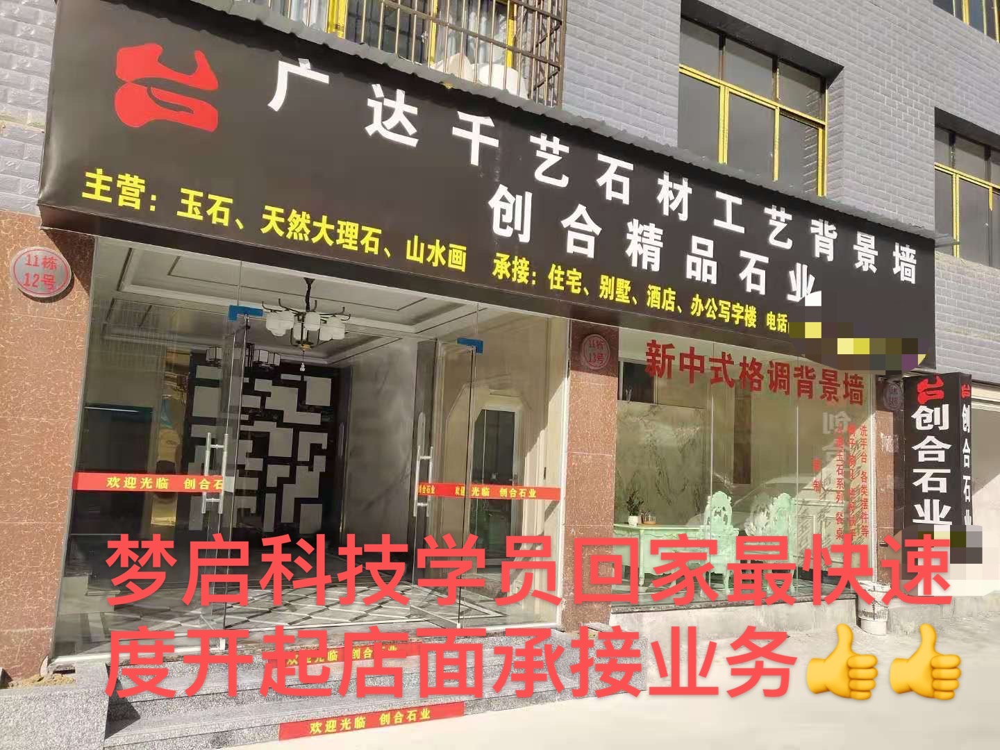 夢啟學員開店客戶見證系列