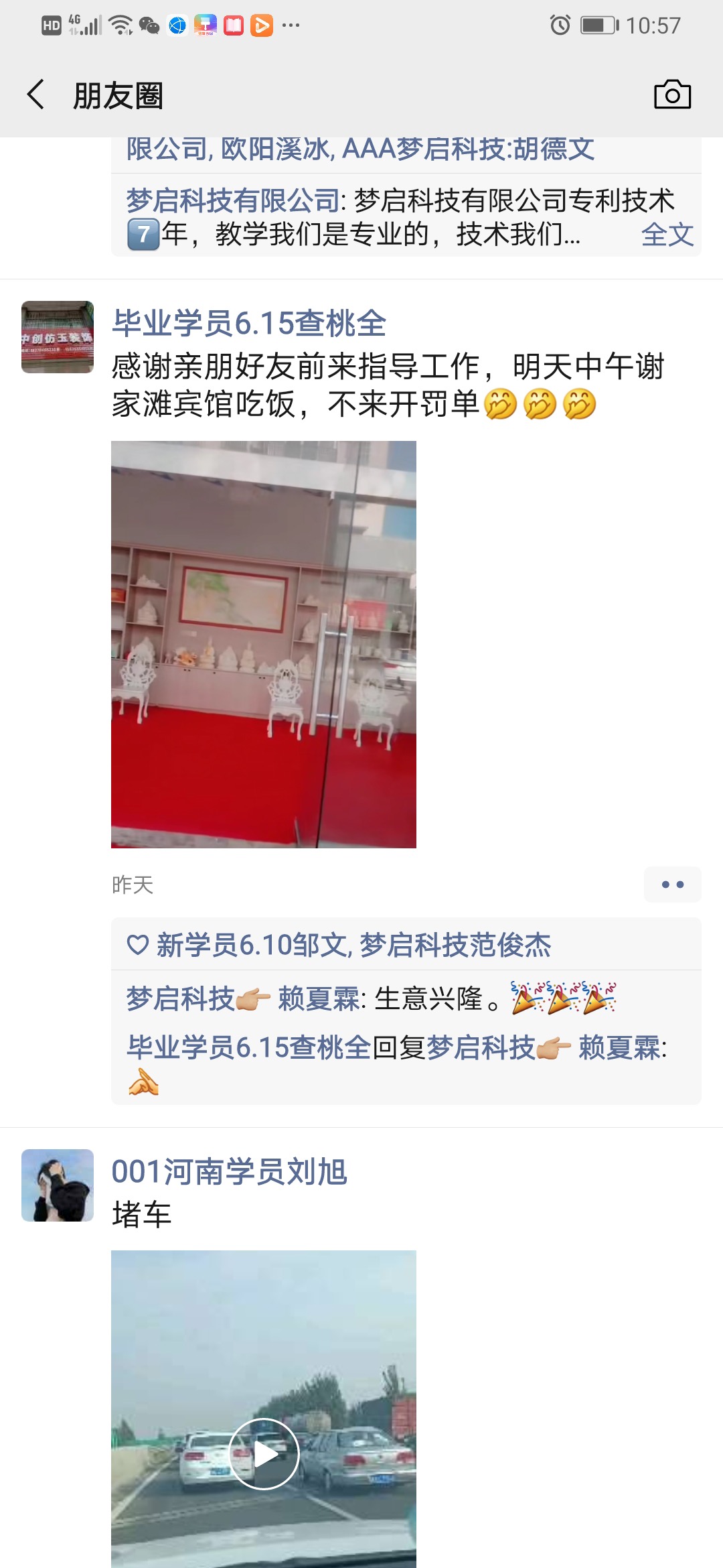 夢(mèng)啟學(xué)員開(kāi)店客戶見(jiàn)證系列