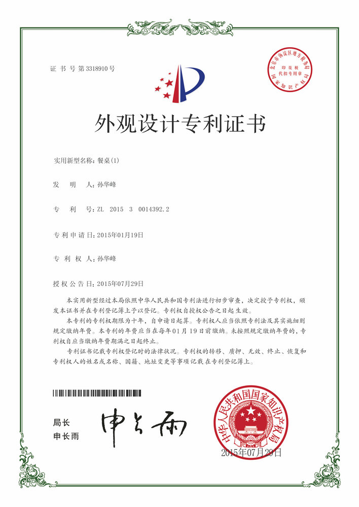 7  專利證書餐桌1